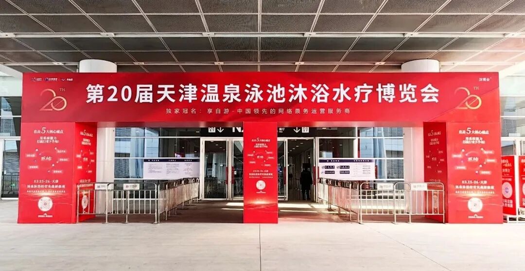 Chunye Technology Shines at the 20th Tianjin Hot Spring, Swimming Pool, and Spa Expo, Exploring New Opportunities in Water Quality Monitoring March 23–25, 2026 | Hall N27, Booth T08
